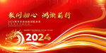 2024龙年