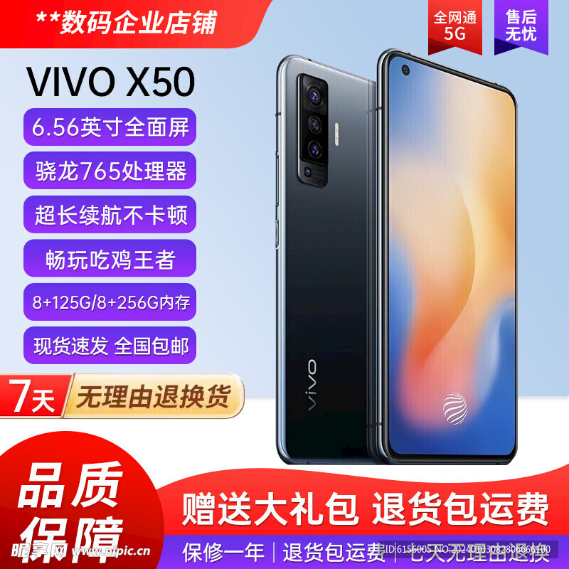 VIVO X50主图直通车图