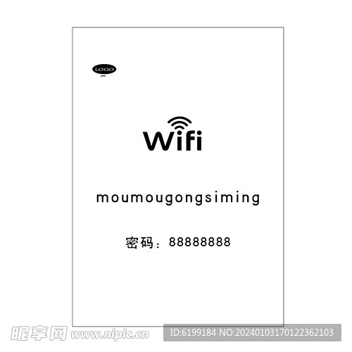 A4可打印WIFI版式