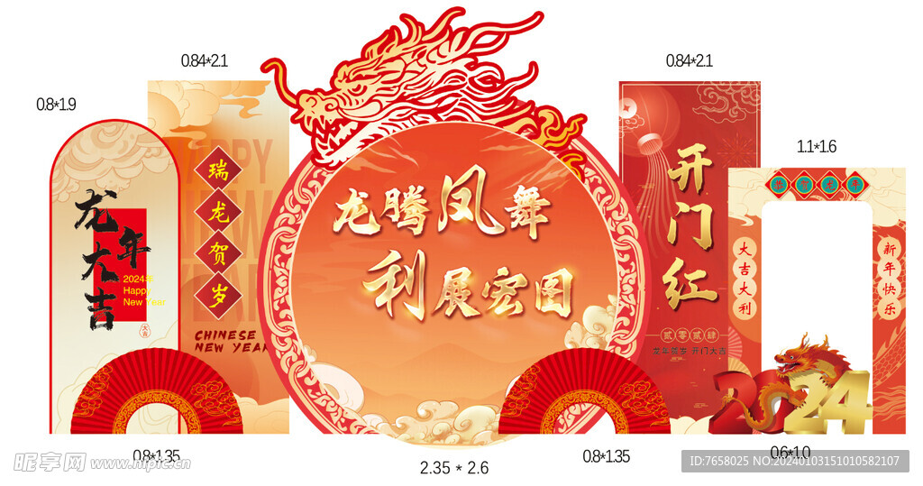 龙年陈列