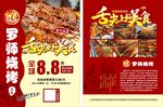 宣传单 烧烤DM单 美食