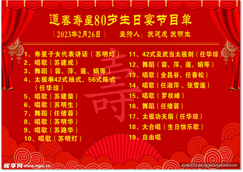 节目单