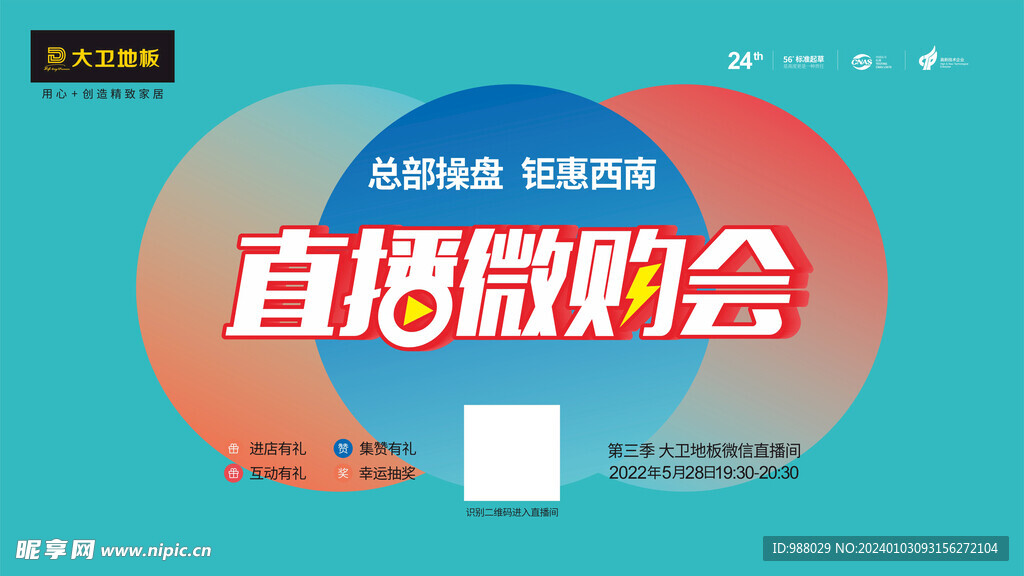 直播活动