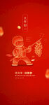 红色喜庆龙年新年插画海报