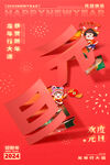 元旦海报