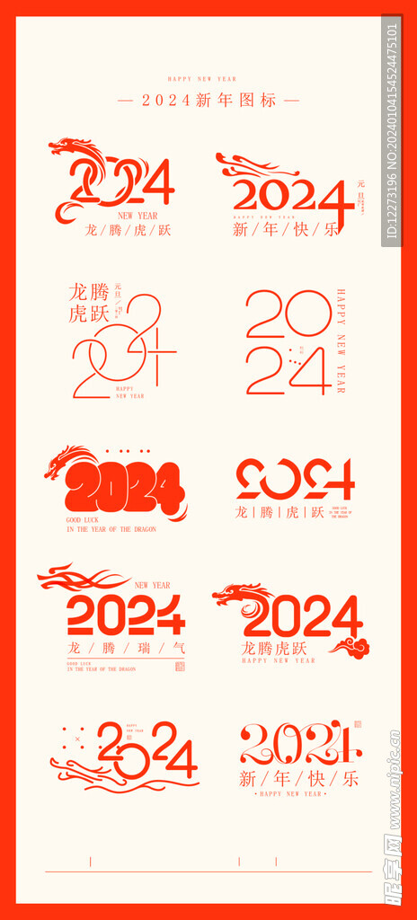 2024年艺术字       