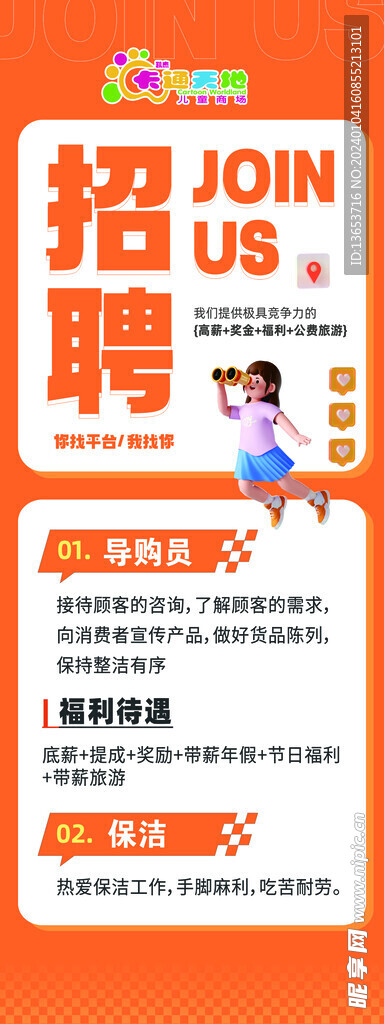 招聘易拉宝展架