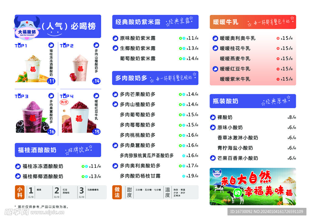 酸奶奶茶菜单