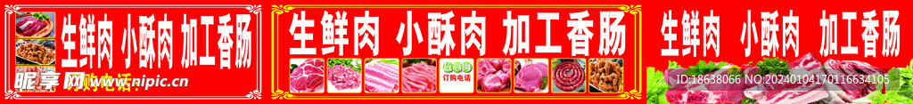 生鲜肉