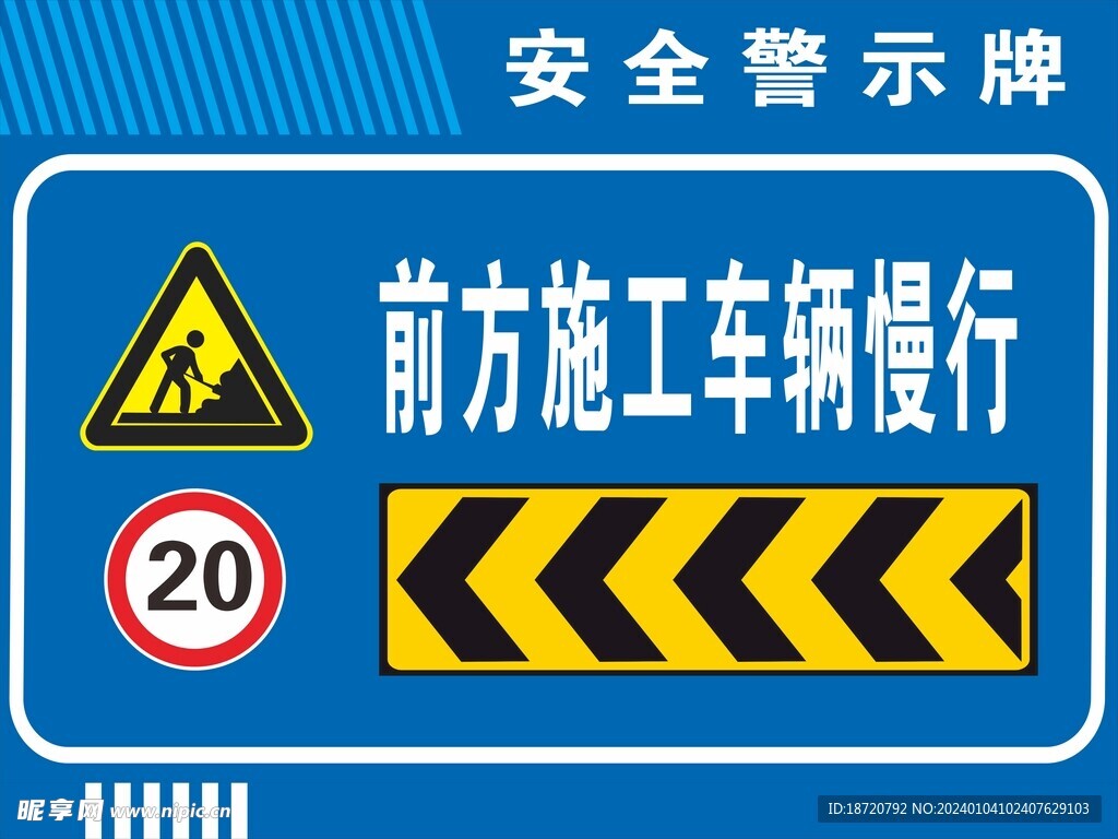 安全警示牌