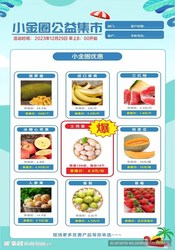 集市活动传单