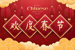 春节舞台海报 2024新年背景