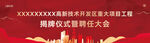 揭牌仪式背景