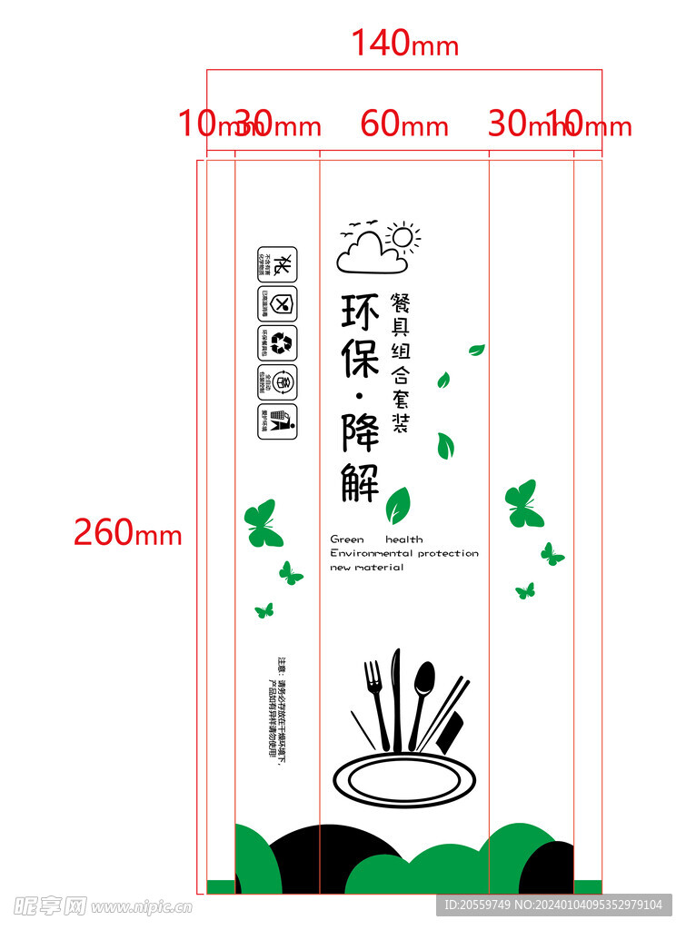 环保 