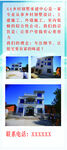 乡村别墅承建广告