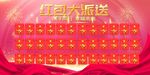  红包派送