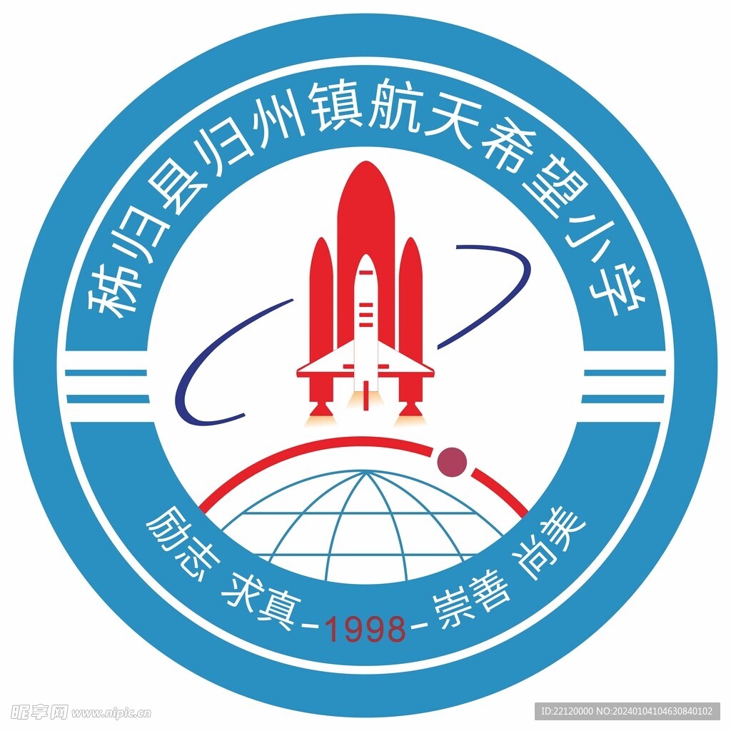 归州镇航天希望小学logo