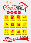 爱心驿站文化 