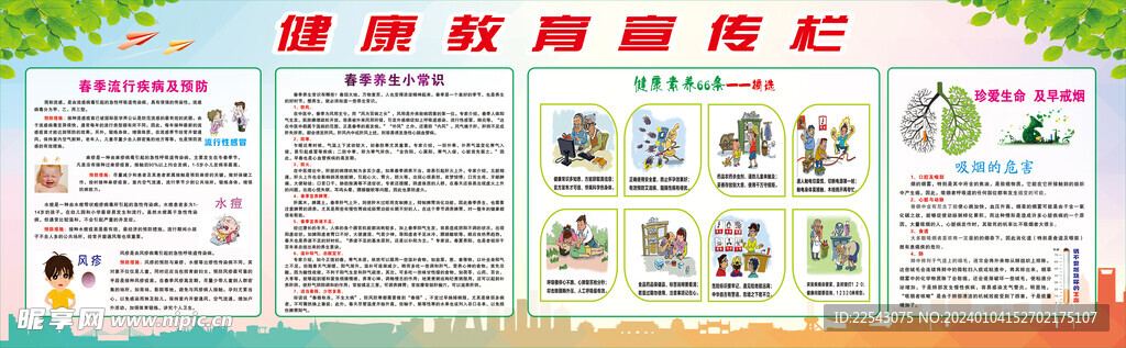 健康宣传栏 