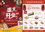 寿司宣传单