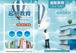 招生宣传单