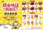 超市宣传单