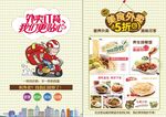 外卖宣传单