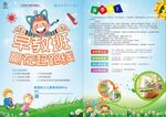 早教班宣传单