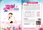 瑜伽健身宣传单
