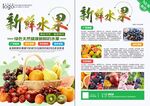 水果宣传单