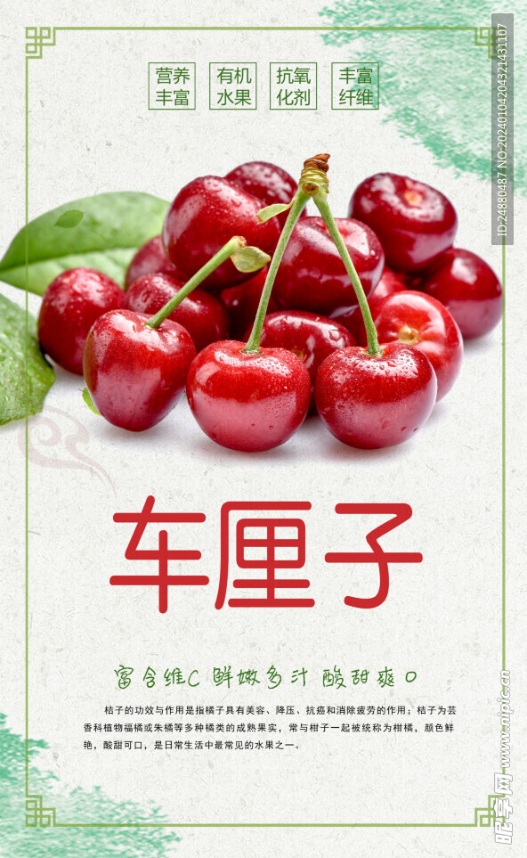 车厘子海报