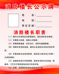 消防楼长公示牌