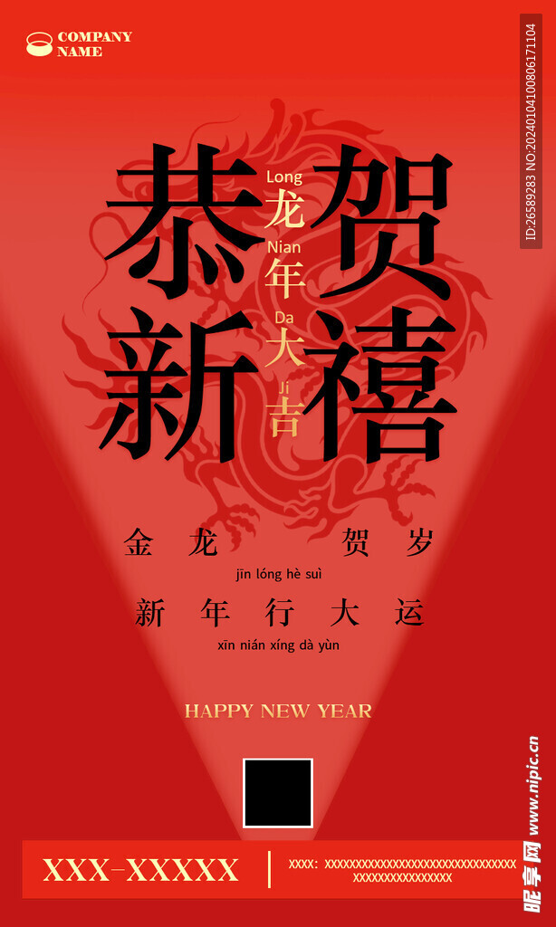 新年海报