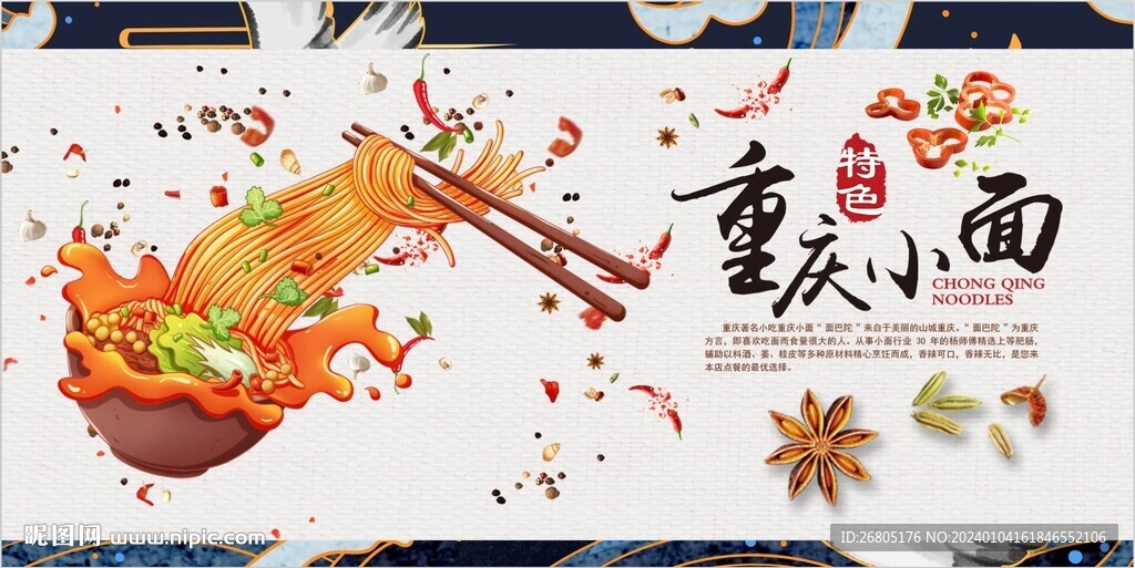 重庆小面