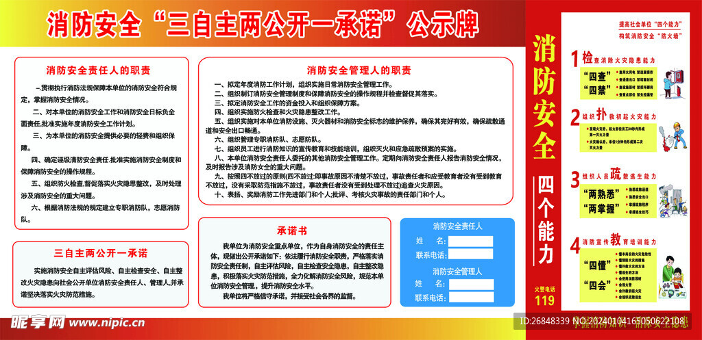 消防安全牌