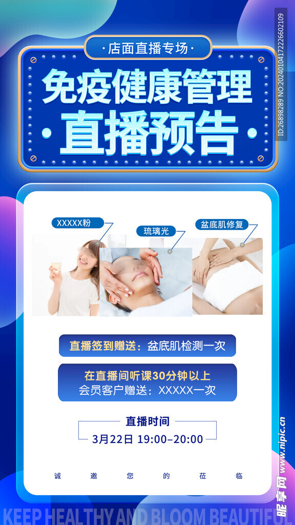 店面直播宣传 直播预告