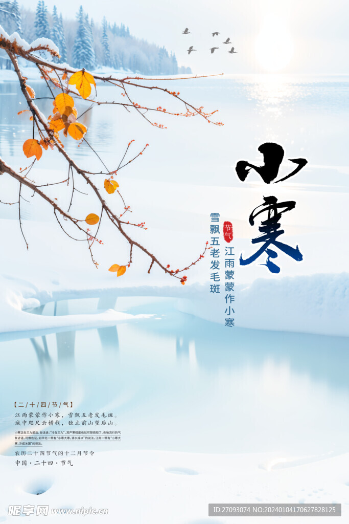 小寒