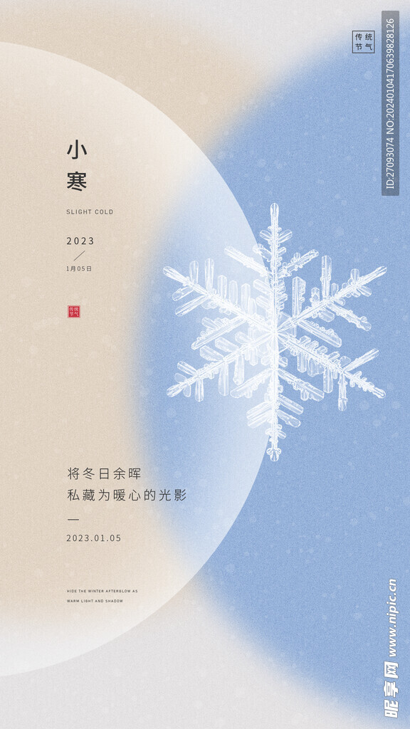 小寒