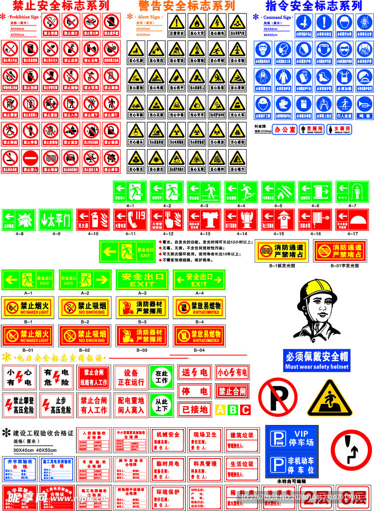 禁止警告安全标志系列