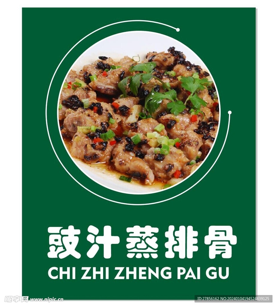 蒸排骨