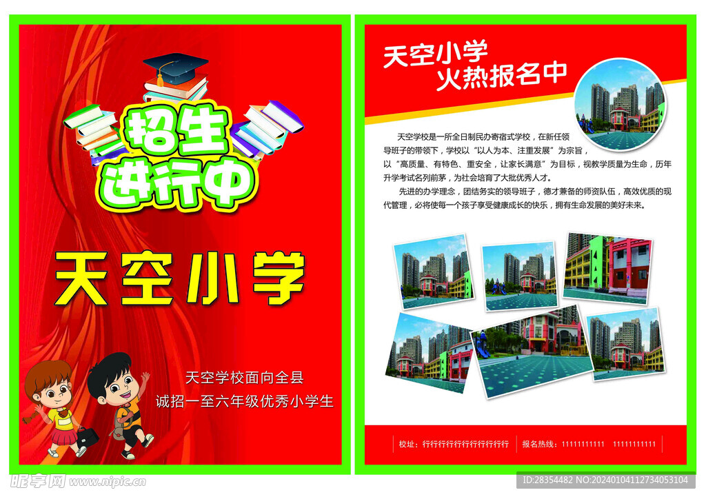 小学宣传彩页