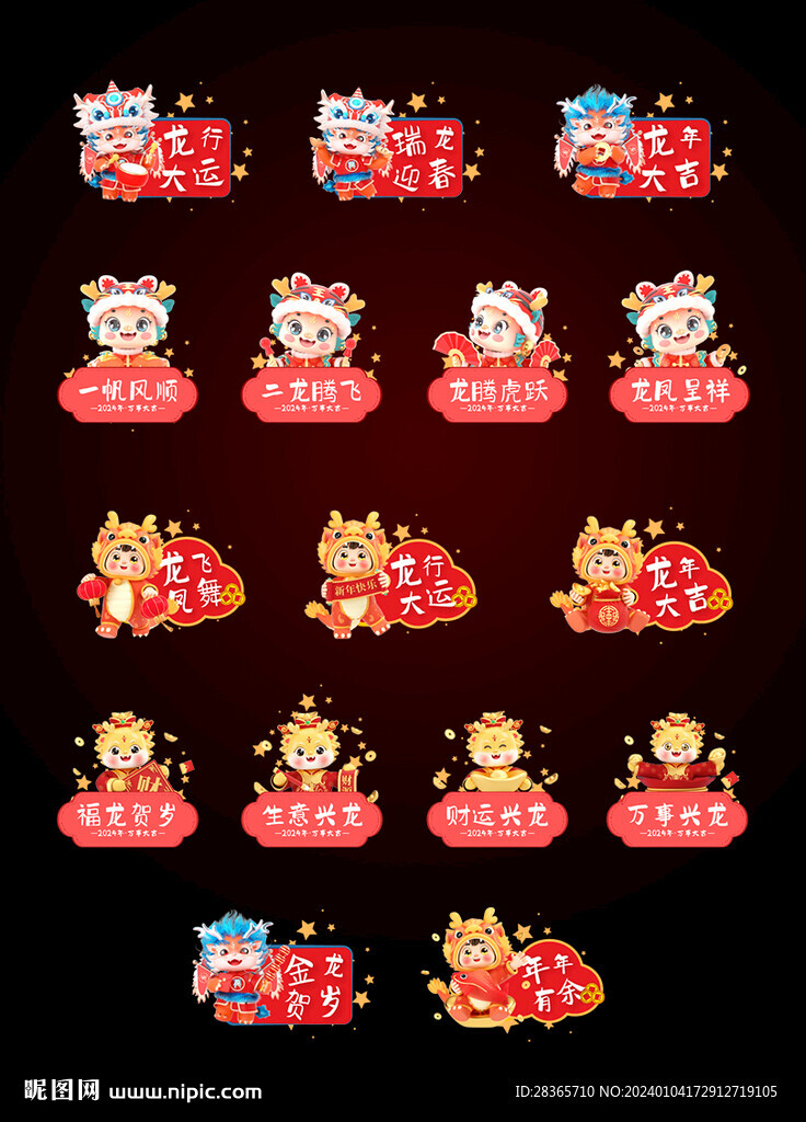 龙年手举牌