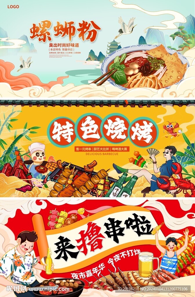 美食banner