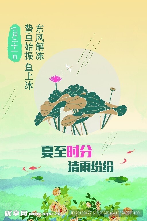            夏至  