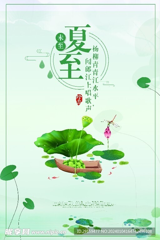            夏至  