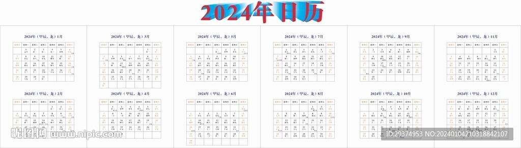2024年日历A5笔记本日历