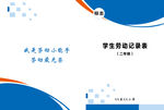 劳动记录表 封皮