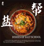自贡盐帮菜白斩鸡灯箱广告
