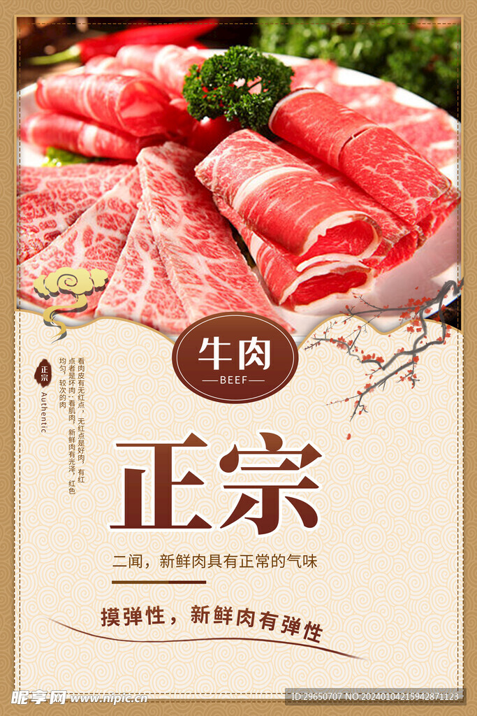 牛肉卷海报