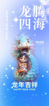 2024龙年海报